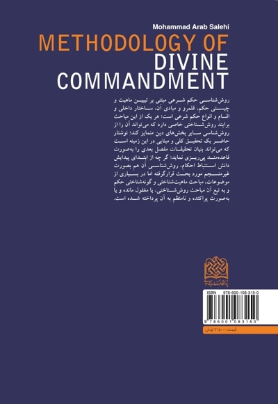 روش شناسی حکم